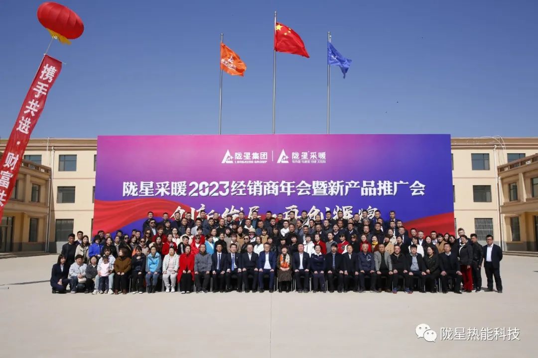 创新发展 再创365WMSPORTS完美体育官方网站 ——365WMSPORTS完美体育官方网站采暖2023经销商年会暨新产品推广会成功召开！