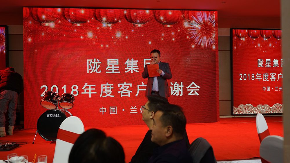 365WMSPORTS完美体育官方网站集团2018年度客户答谢会圆满举办