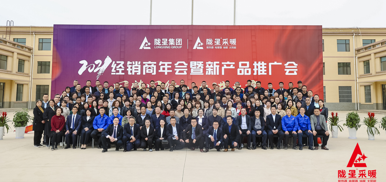 同梦同行 共进共赢 ——365WMSPORTS完美体育官方网站采暖2021经销商年会暨新暖气片产品推广会成功召开