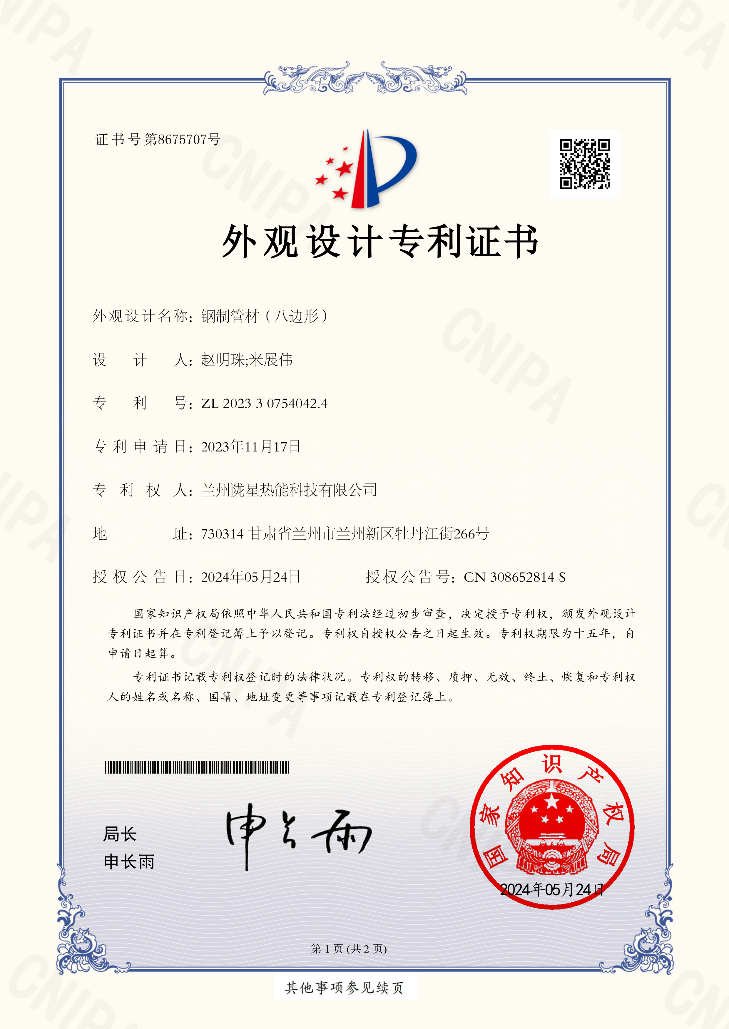 365WMSPORTS完美体育官方网站专利
