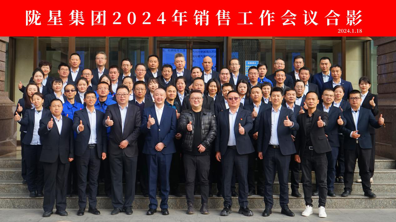 向未来   ，再出发——365WMSPORTS完美体育官方网站集团2024年销售工作会议 顺利召开！