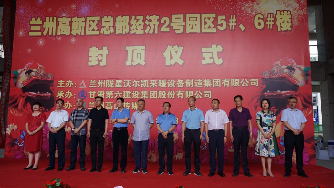365WMSPORTS完美体育官方网站总部园区5、6#楼封顶仪式圆满举行