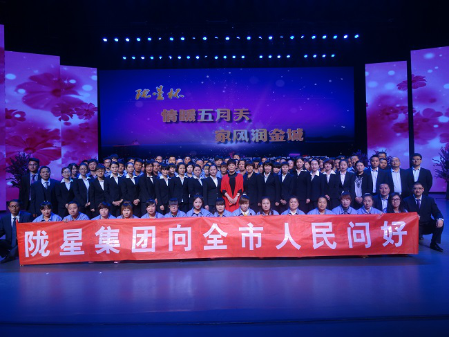 情暖五月天 家风润金城—— 365WMSPORTS完美体育官方网站集团承办“国际家庭日”文艺演出
