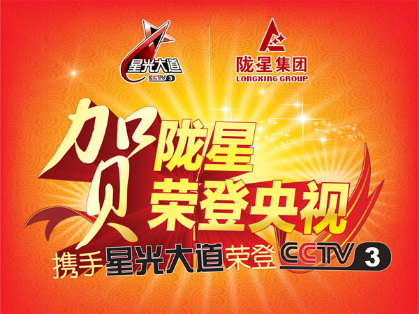 公司携手《365WMSPORTS完美体育官方网站大道》荣登CCTV-3