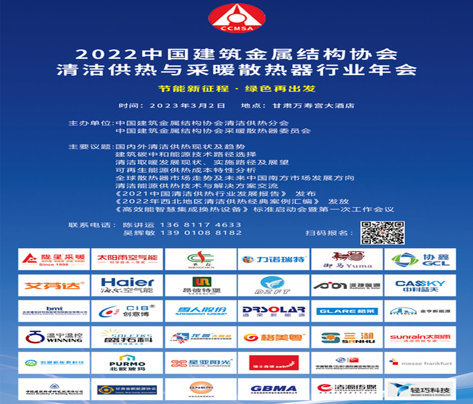 3月2日   ，100多位工程商邀您共话清洁供热发展大计！