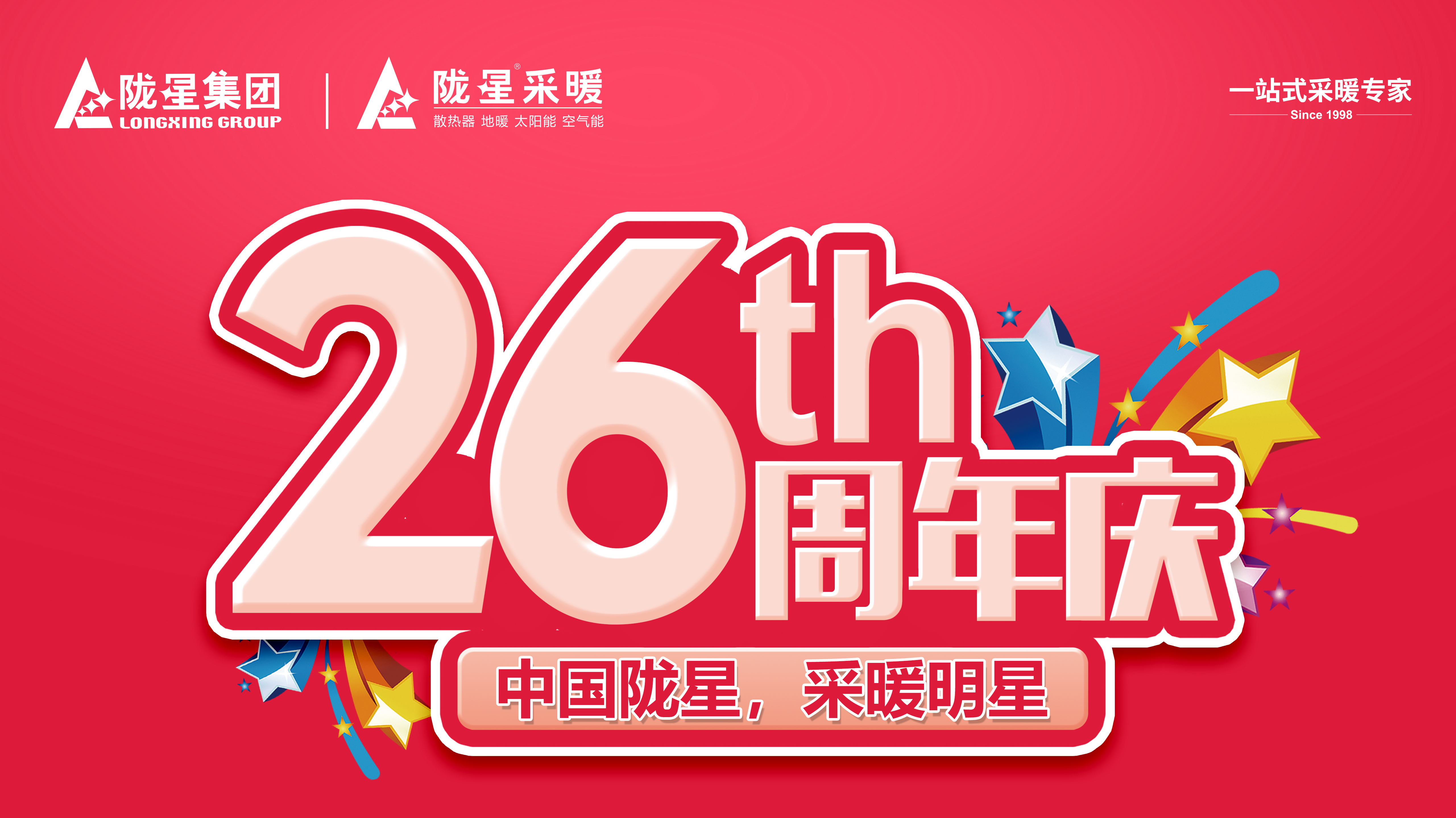 26周年庆   ，感恩钜惠   ，双重好礼等您拿