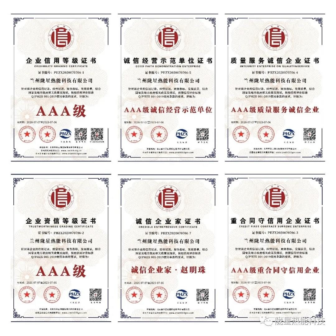 热烈祝贺365WMSPORTS完美体育官方网站热能科技公司荣获AAA级信用企业、诚信经营示范单位等七项殊荣！