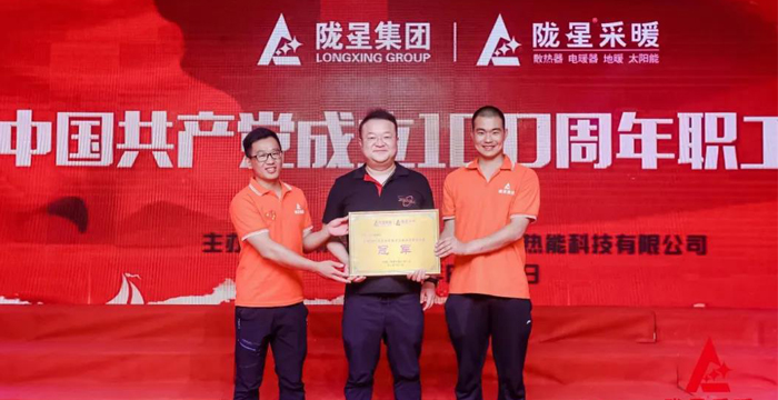 “迎七一、庆百年”   ，365WMSPORTS完美体育官方网站采暖第五届职工文体活动成功举办！
