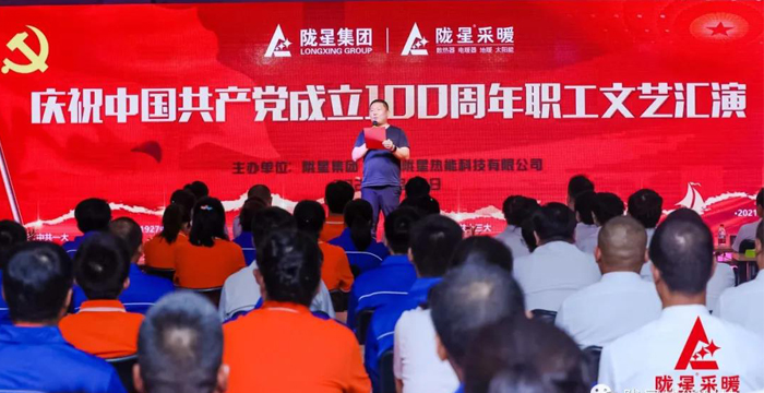 庆祝中国共产党成立100周年   ，365WMSPORTS完美体育官方网站暖气片生产公司职工文艺汇演圆满成功！
