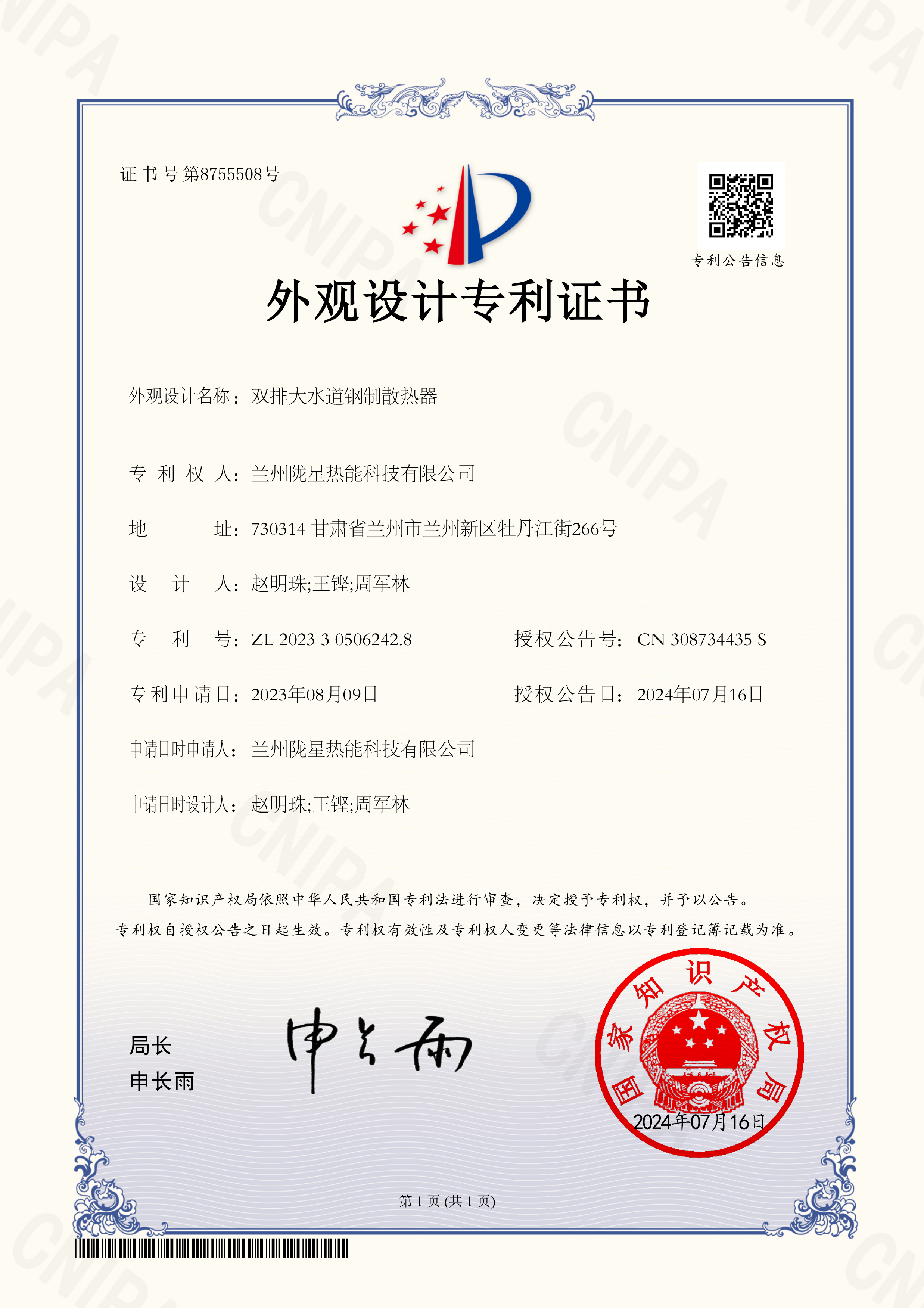 365WMSPORTS完美体育官方网站专利