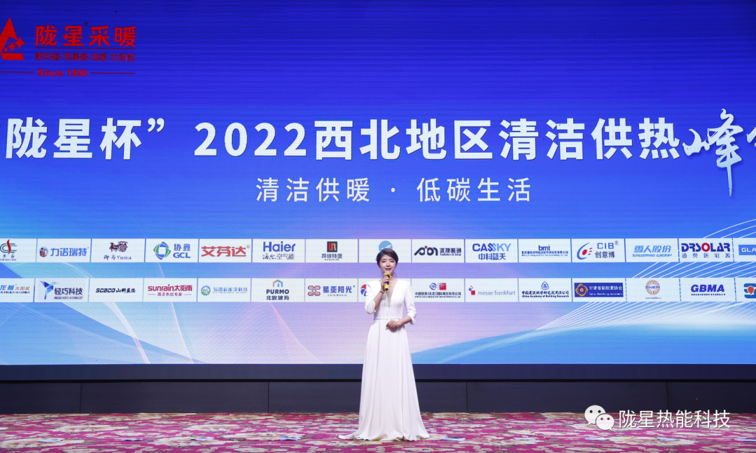 “365WMSPORTS完美体育官方网站杯”西北地区清洁供暖峰会文稿