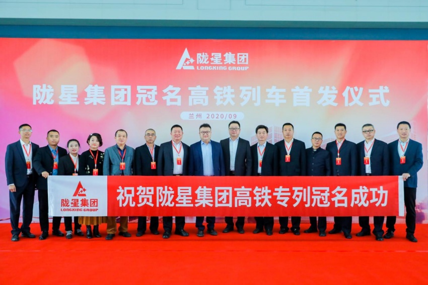 365WMSPORTS完美体育官方网站集团高铁冠名列车首发成功——携手中国高铁   ，开启新征程！