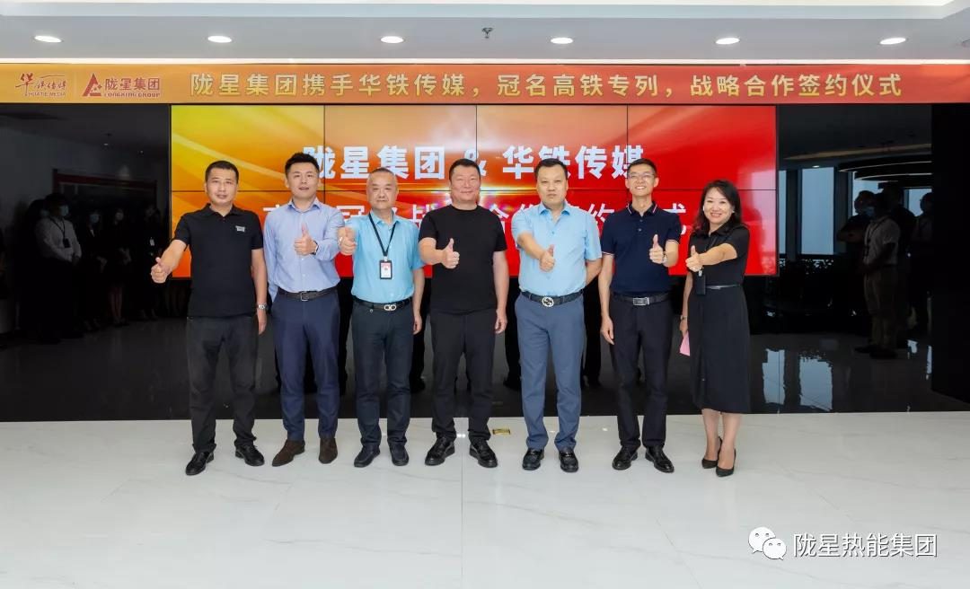 365WMSPORTS完美体育官方网站集团携手华铁传媒布局中国高铁   ，品牌营销再上新高度！