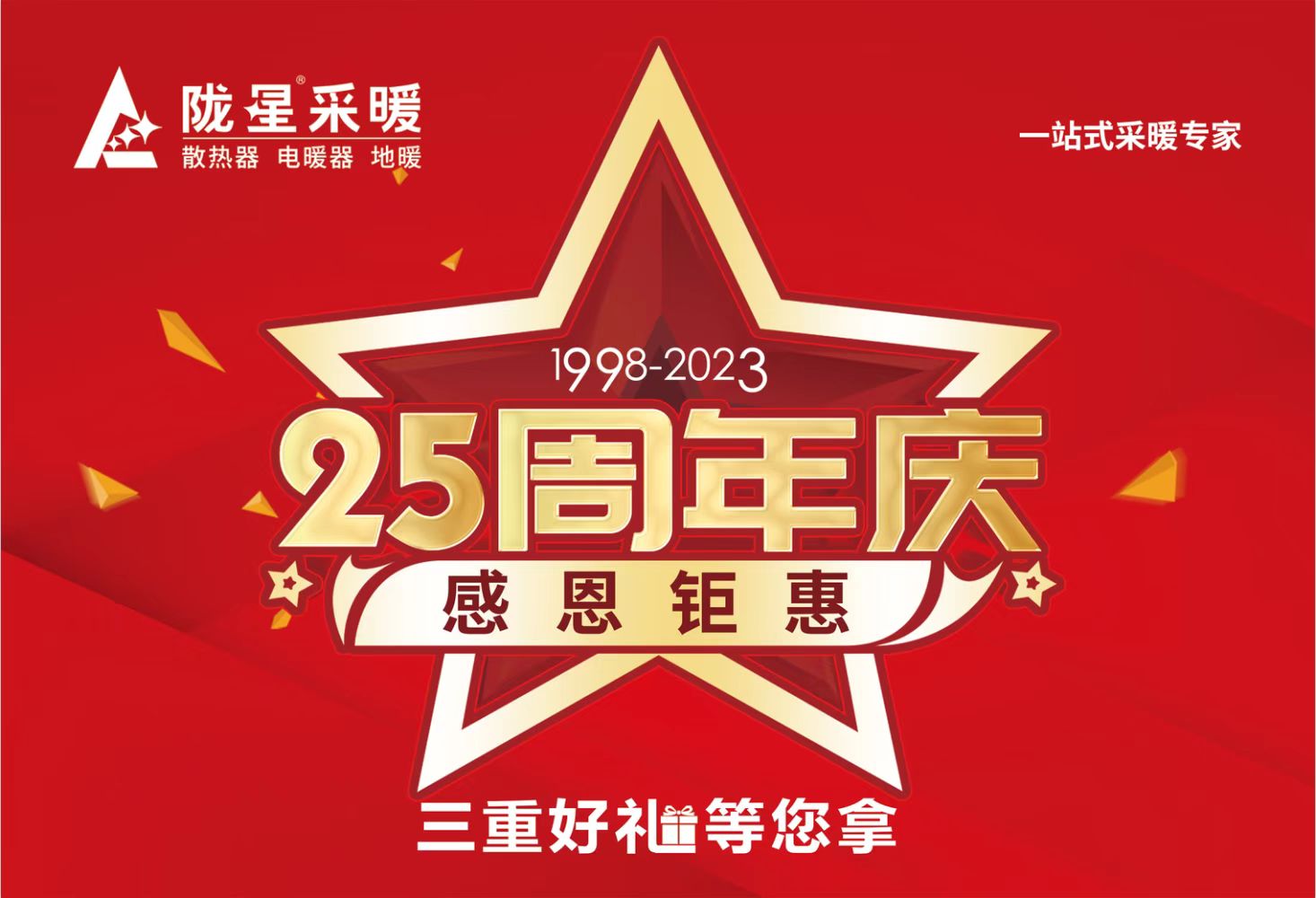 365WMSPORTS完美体育官方网站25周年庆   ，感恩钜惠   ，三重好礼等您拿