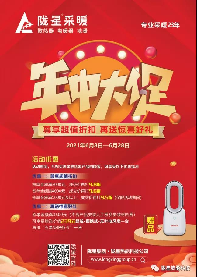 365WMSPORTS完美体育官方网站散热器年中大促